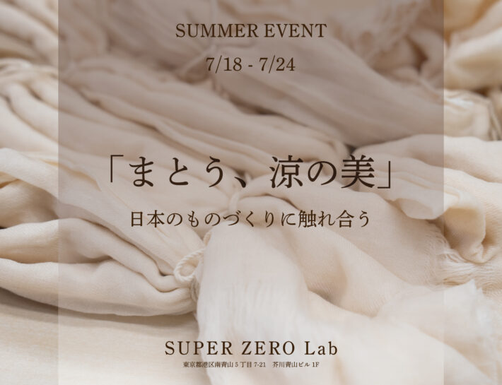 夏限定イベント「まとう、涼の美。」開催中！内田染工場の制作映像も上映