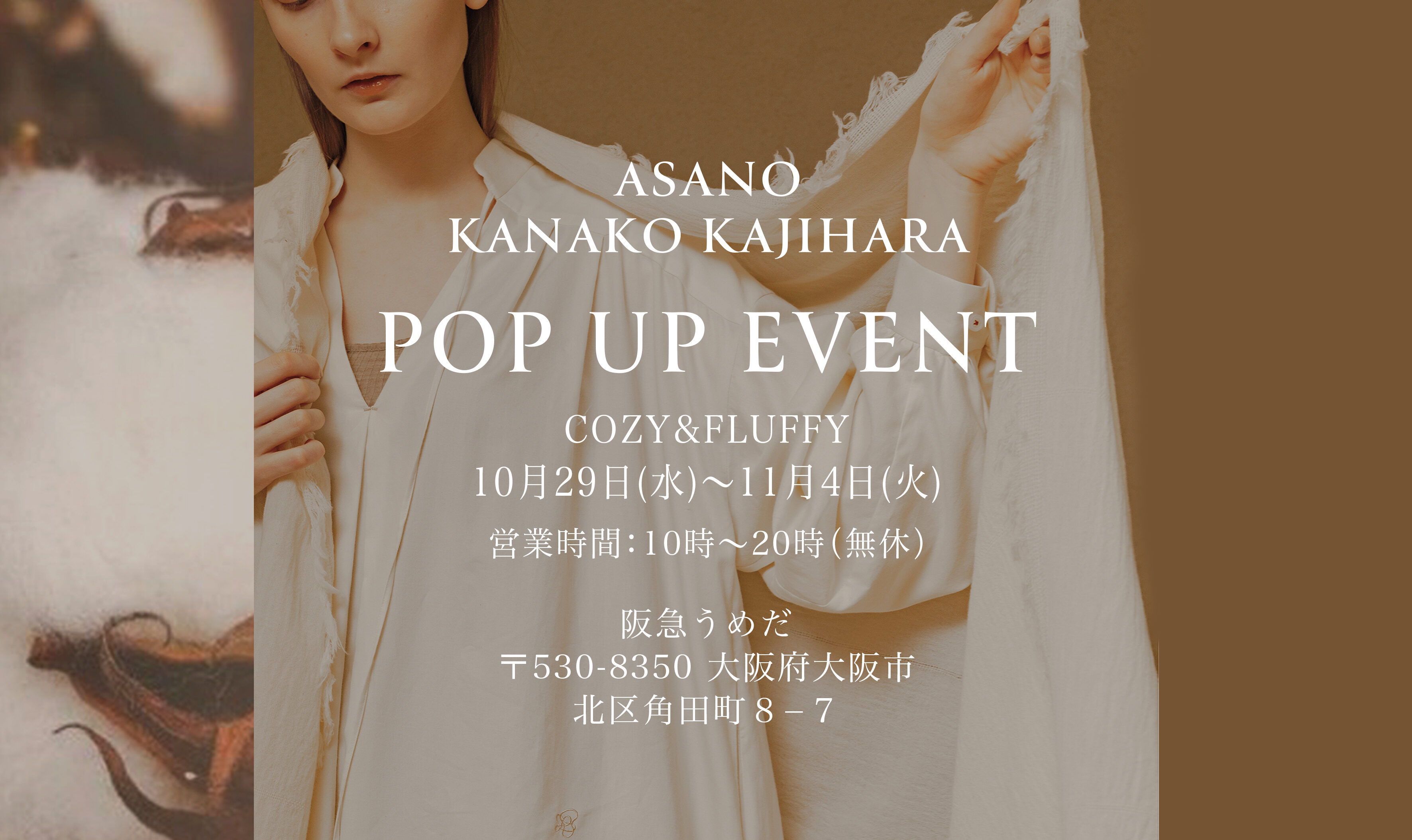 ASANOKANAKOKAJIHARAxHankyu Umeda　POPUPEVENT Beging Now!　「COZY＆FLUFFY」